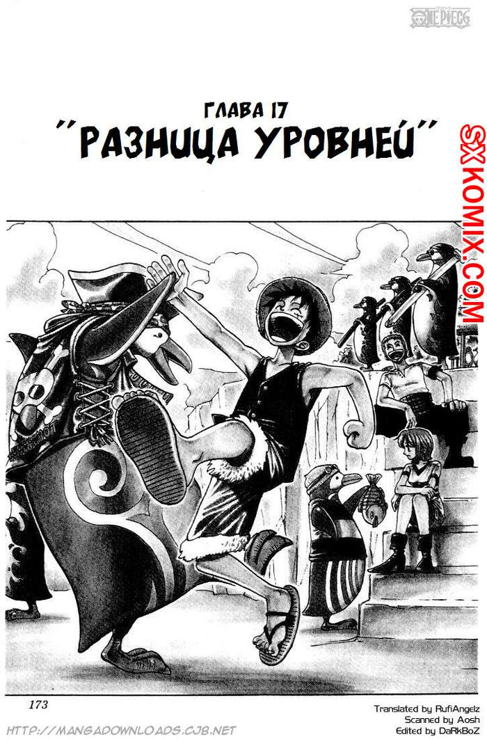 Комикс Ван Пис. One Piece.. Часть 17.