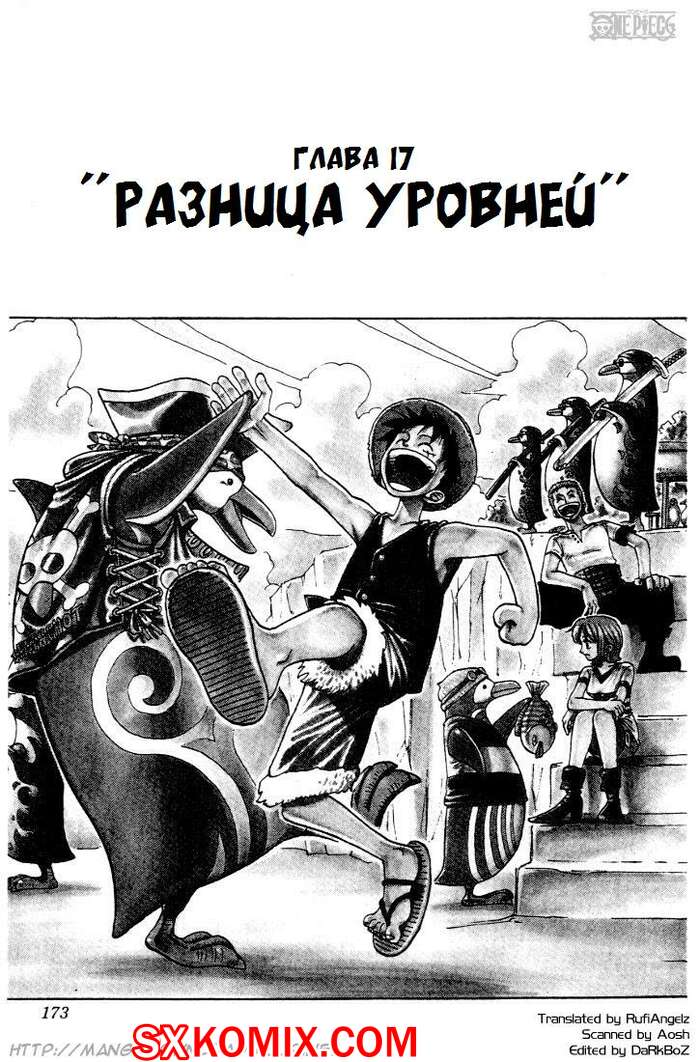 Комикс Ван Пис. One Piece.. Часть 17.