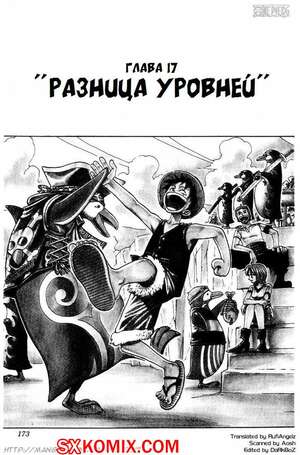 Комикс Ван Пис. One Piece.. Часть 17.