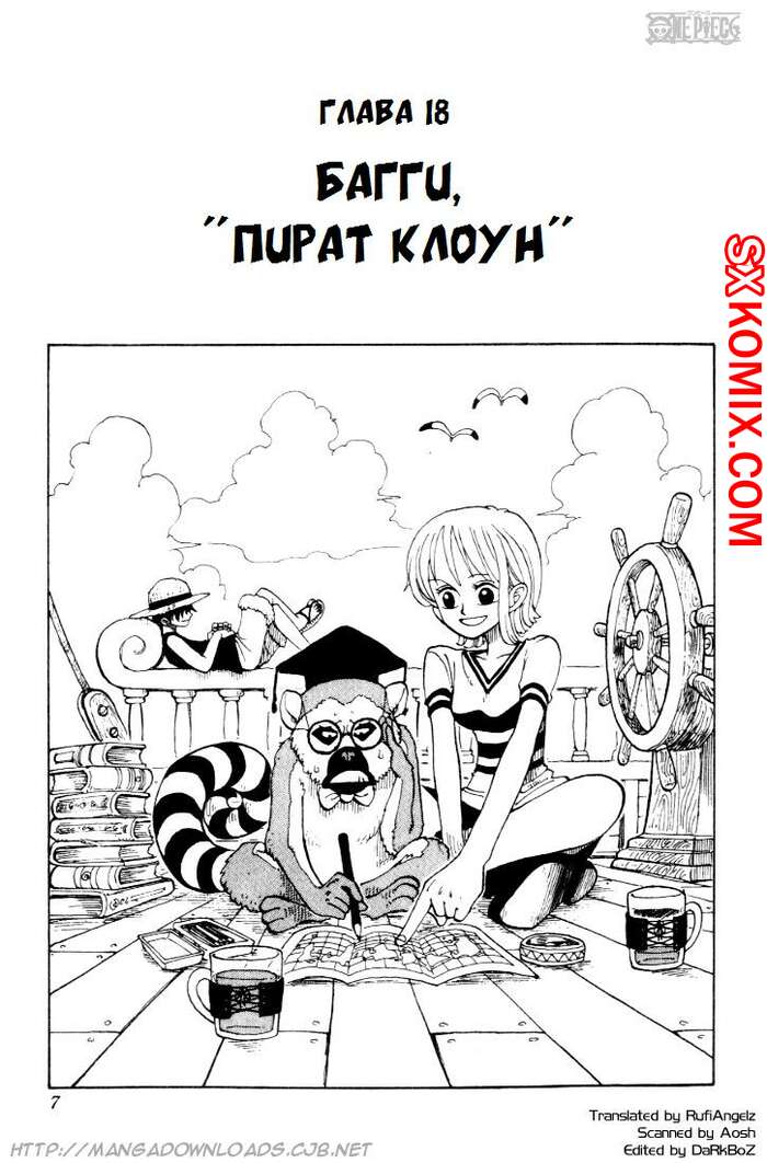 Комикс Ван Пис. One Piece.. Часть 18.