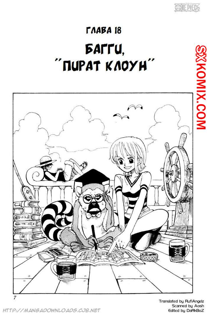 Комикс Ван Пис. One Piece.. Часть 18.