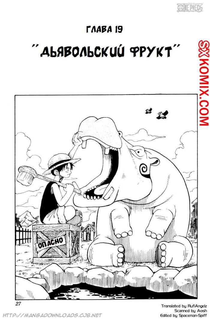 Комикс Ван Пис. One Piece.. Часть 19.