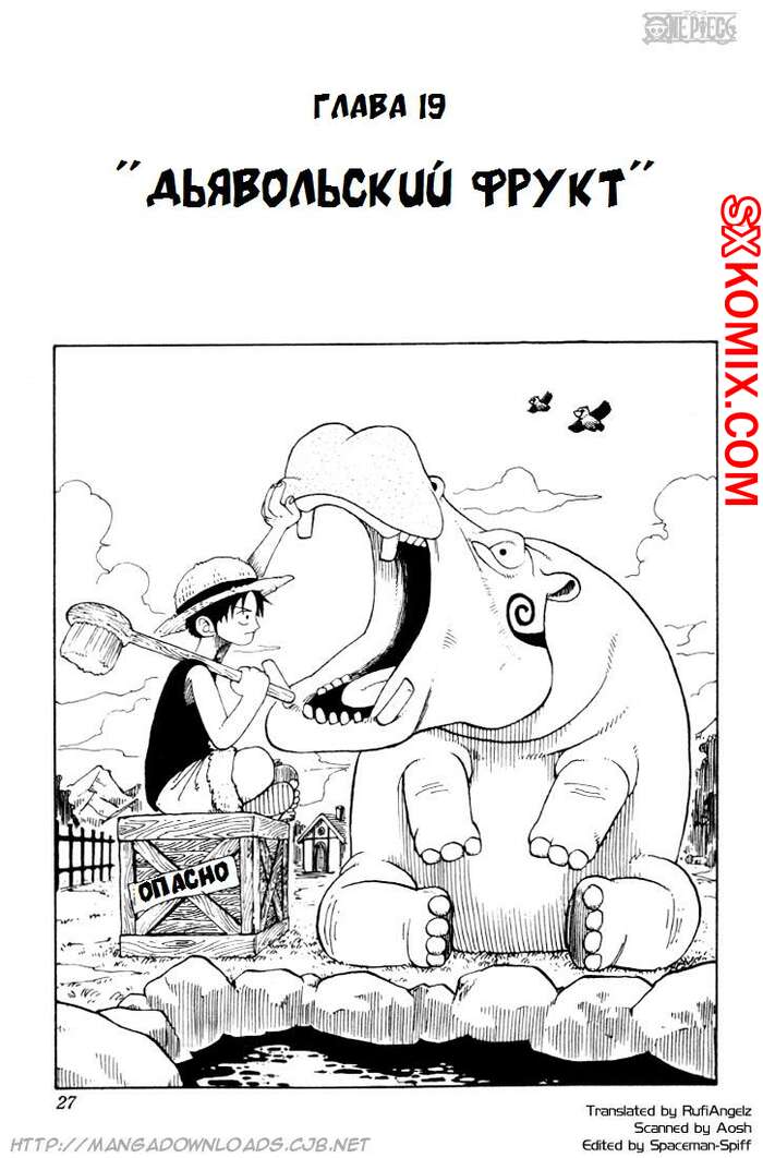 Комикс Ван Пис. One Piece.. Часть 19.