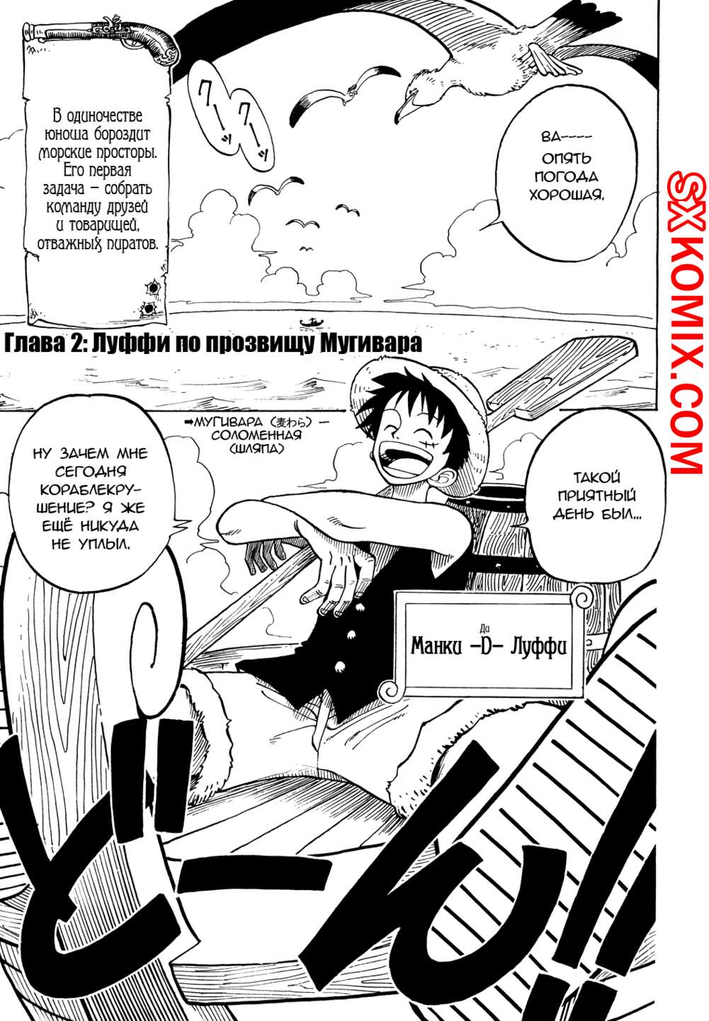 Комикс Ван Пис. One Piece.. Часть 2.
