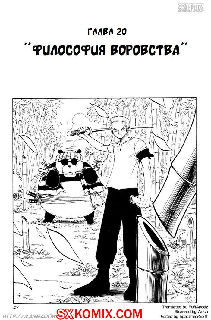 Комикс Ван Пис. One Piece.. Часть 20.