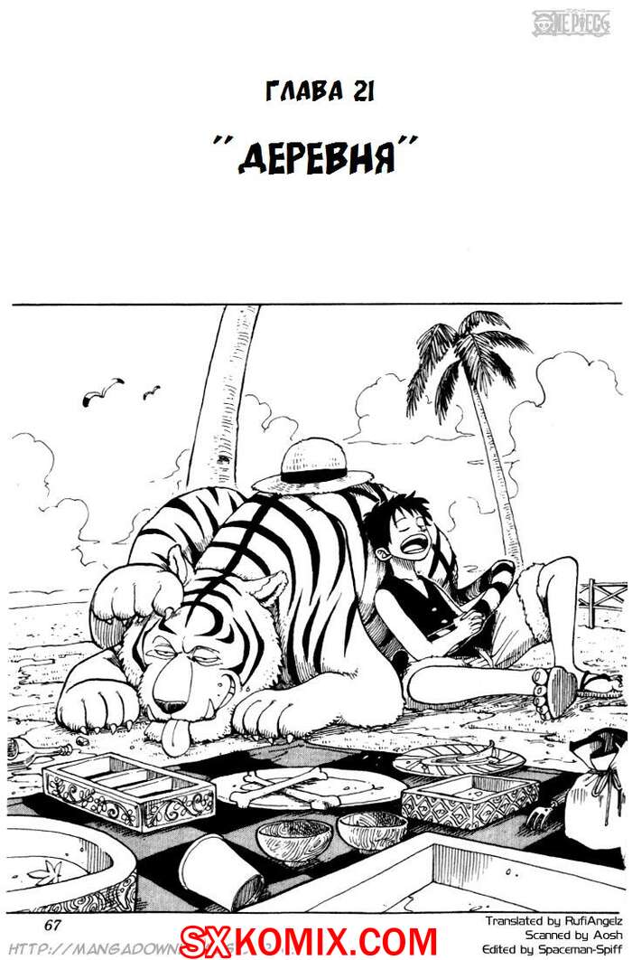 Комикс Ван Пис. One Piece.. Часть 21.