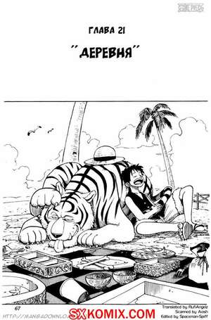 Комикс Ван Пис. One Piece.. Часть 21.