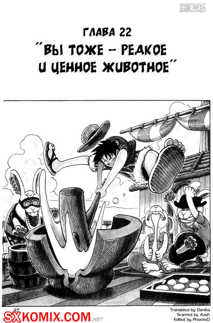 Комикс Ван Пис. One Piece.. Часть 22.