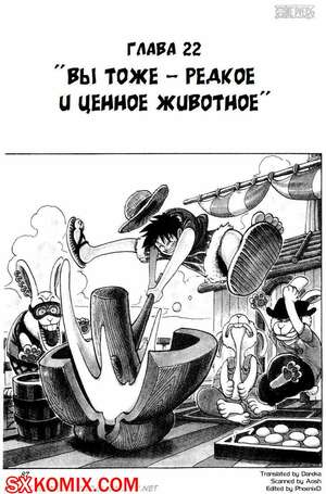 Комикс Ван Пис. One Piece.. Часть 22.