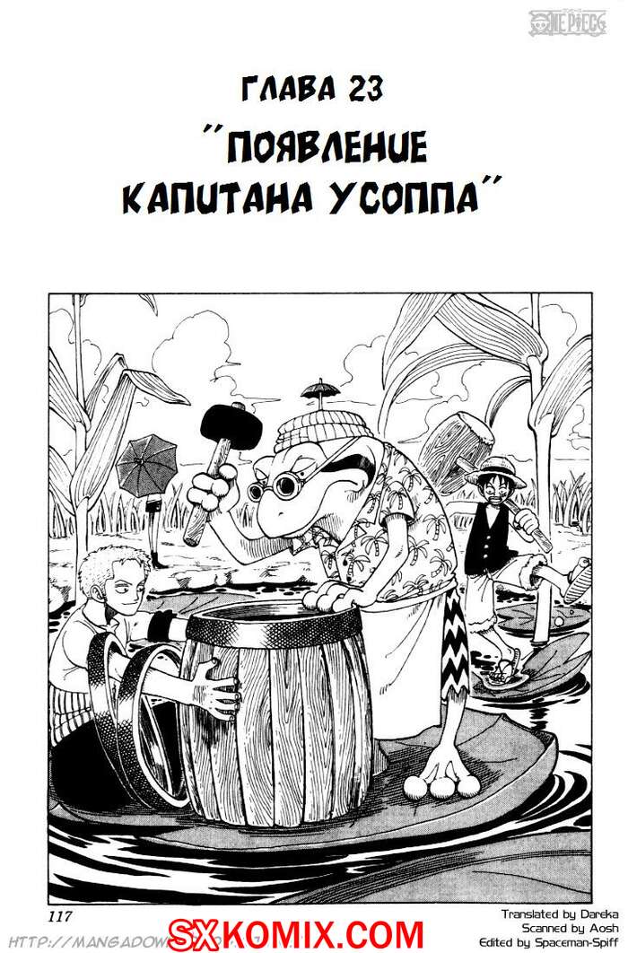 Комикс Ван Пис. One Piece.. Часть 23.
