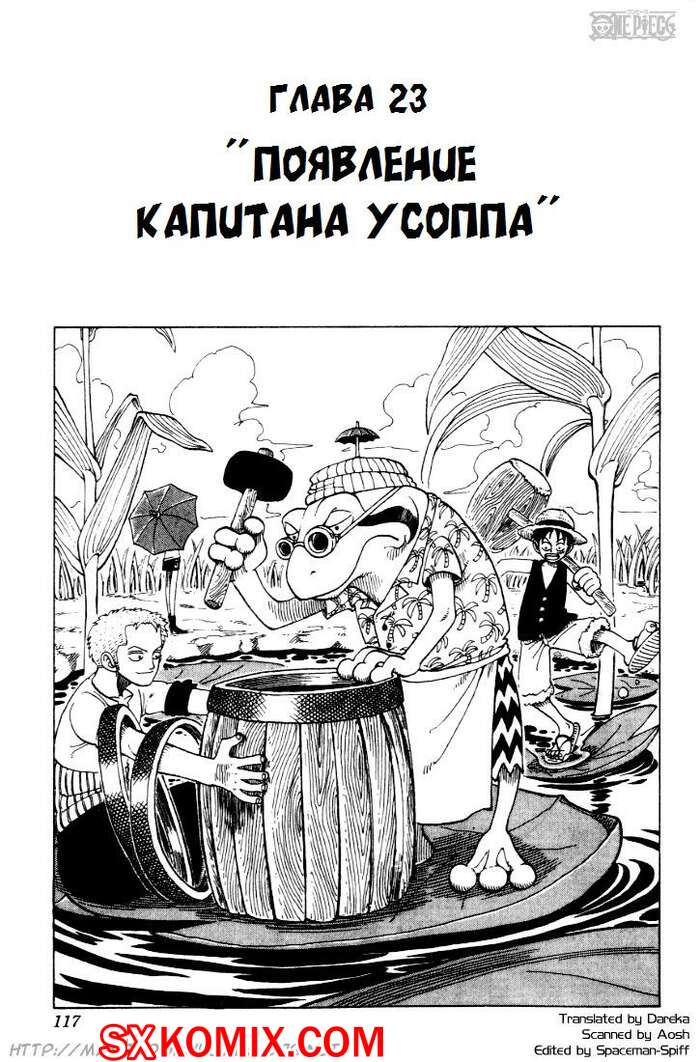 Комикс Ван Пис. One Piece.. Часть 23.