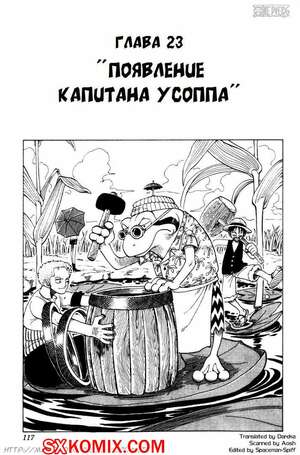 Комикс Ван Пис. One Piece.. Часть 23.