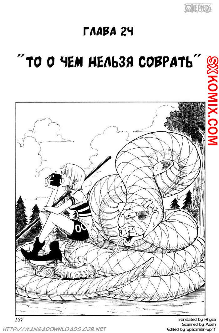 Комикс Ван Пис. One Piece.. Часть 24.