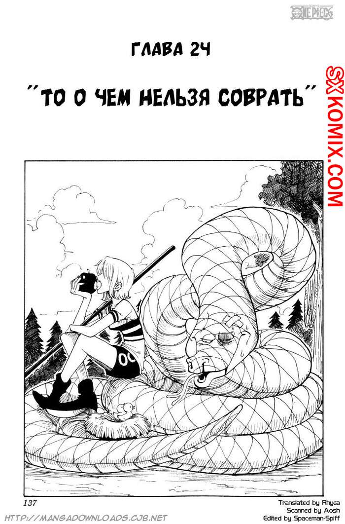 Комикс Ван Пис. One Piece.. Часть 24.
