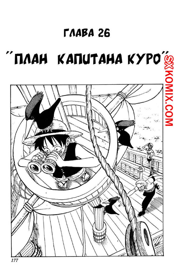 Комикс Ван Пис. One Piece.. Часть 26.