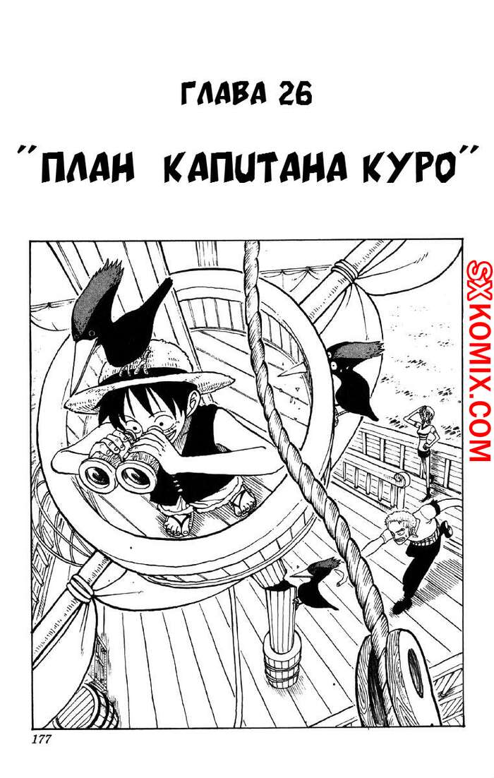 Комикс Ван Пис. One Piece.. Часть 26.