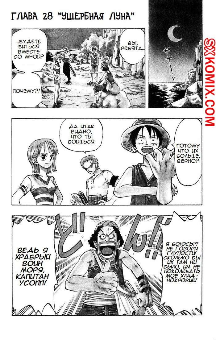 Комикс Ван Пис. One Piece.. Часть 28.