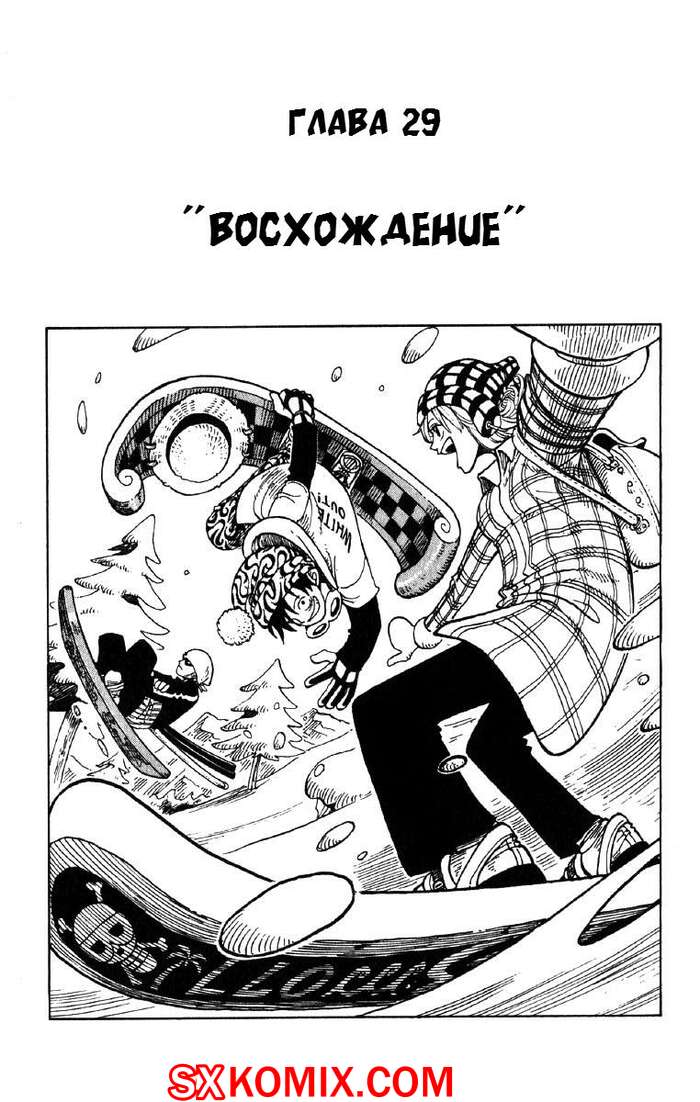Комикс Ван Пис. One Piece.. Часть 29.