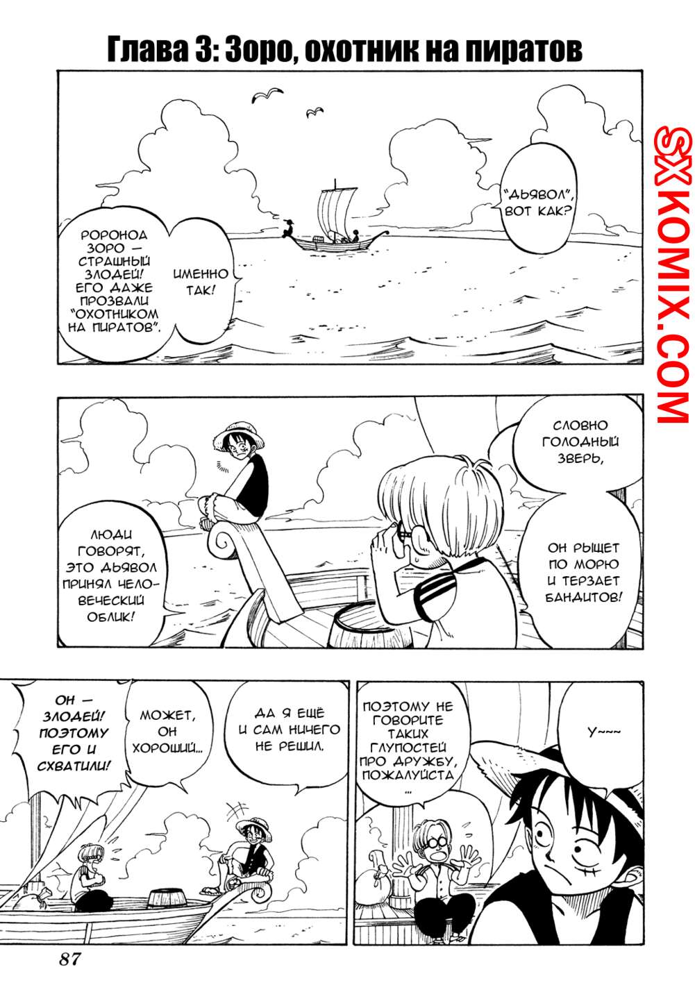 Комикс Ван Пис. One Piece.. Часть 3.