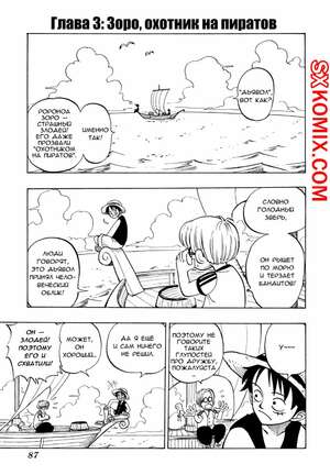 Комикс Ван Пис. One Piece.. Часть 3.