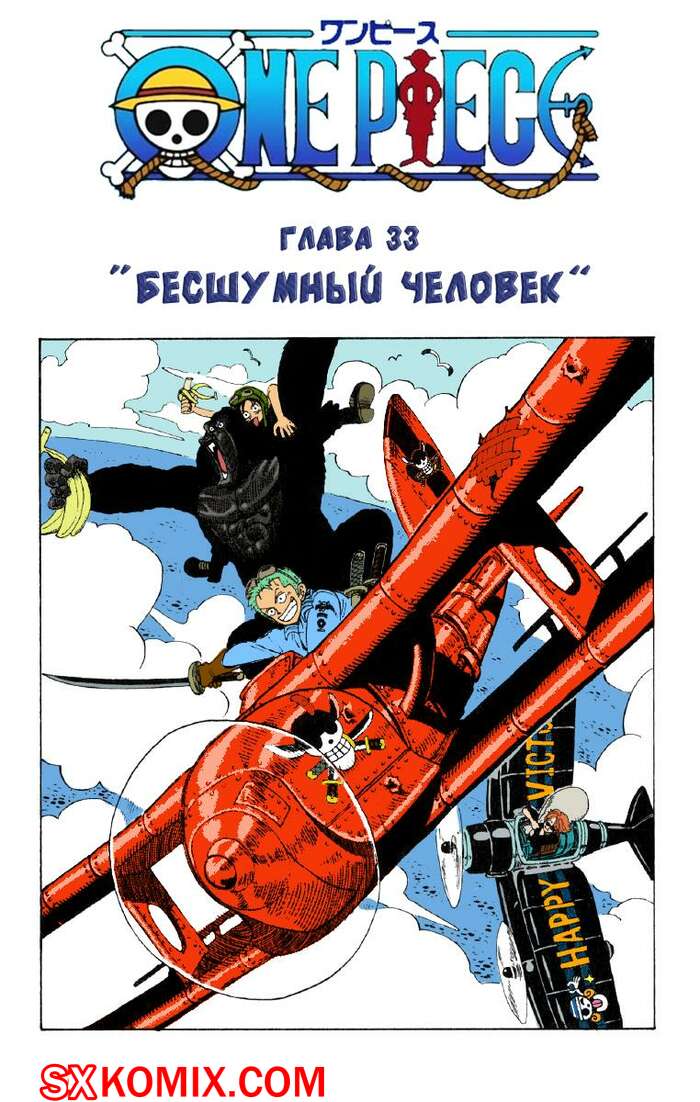Комикс Ван Пис. One Piece.. Часть 33.