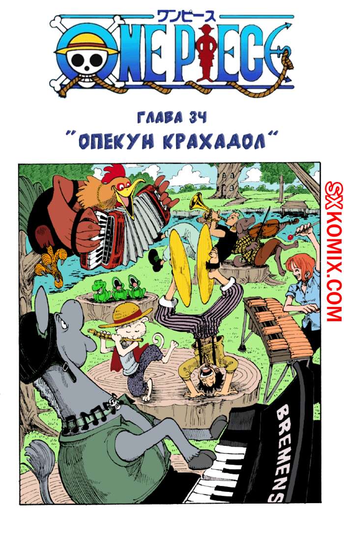 Комикс Ван Пис. One Piece.. Часть 34.