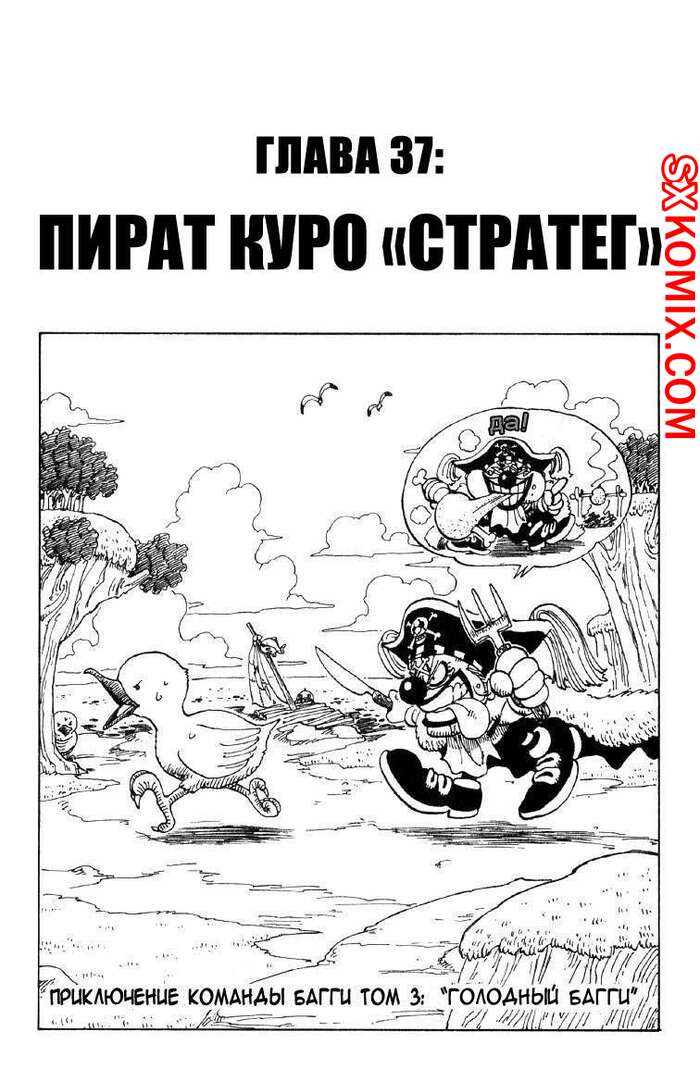 Комикс Ван Пис. One Piece.. Часть 37.
