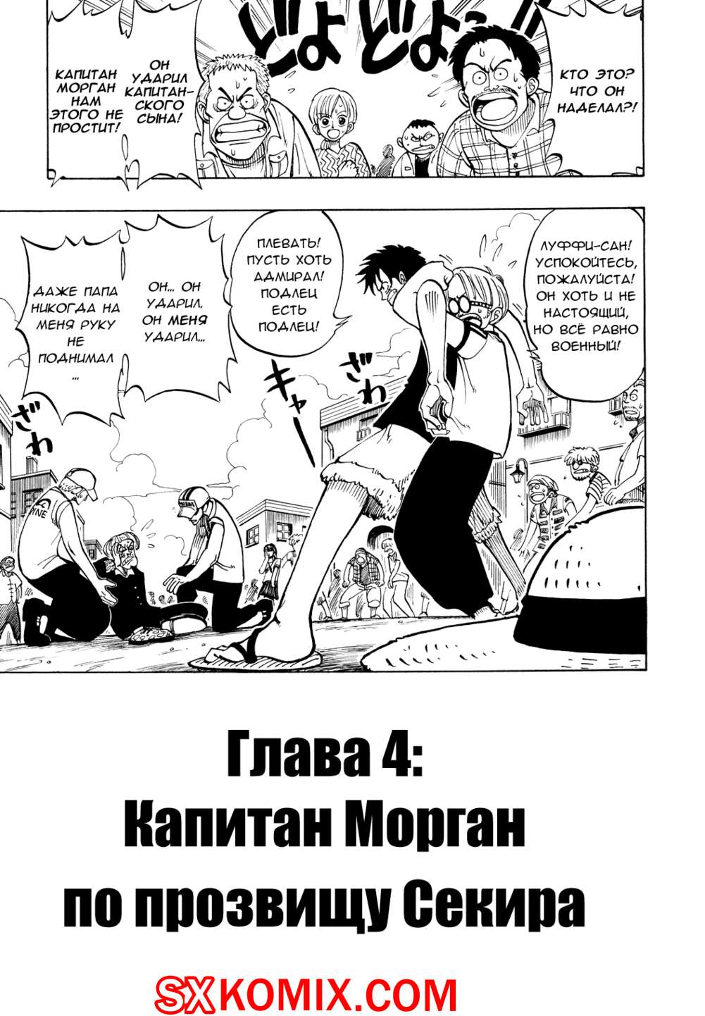 Комикс Ван Пис. One Piece.. Часть 4.