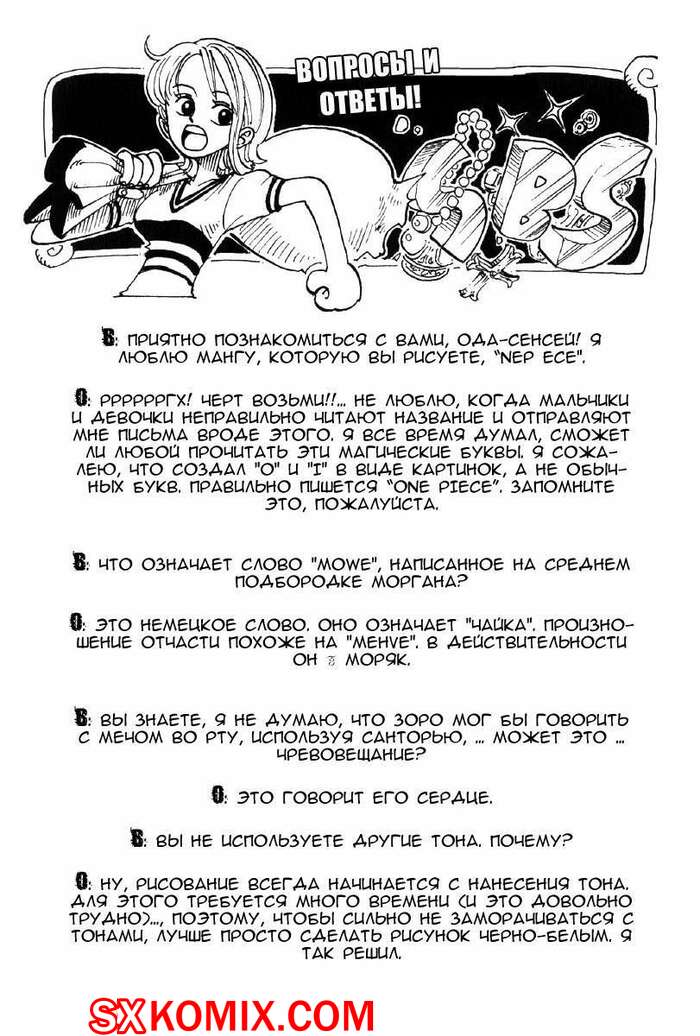 Комикс Ван Пис. One Piece.. Часть 44.