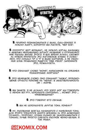 Комикс Ван Пис. One Piece.. Часть 44.