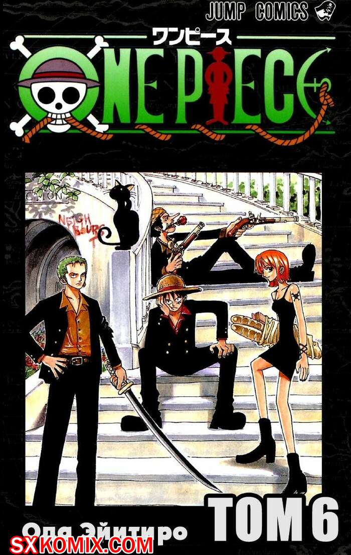 Комикс Ван Пис. One Piece.. Часть 45.