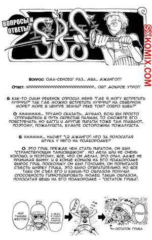 Комикс Ван Пис. One Piece.. Часть 46.