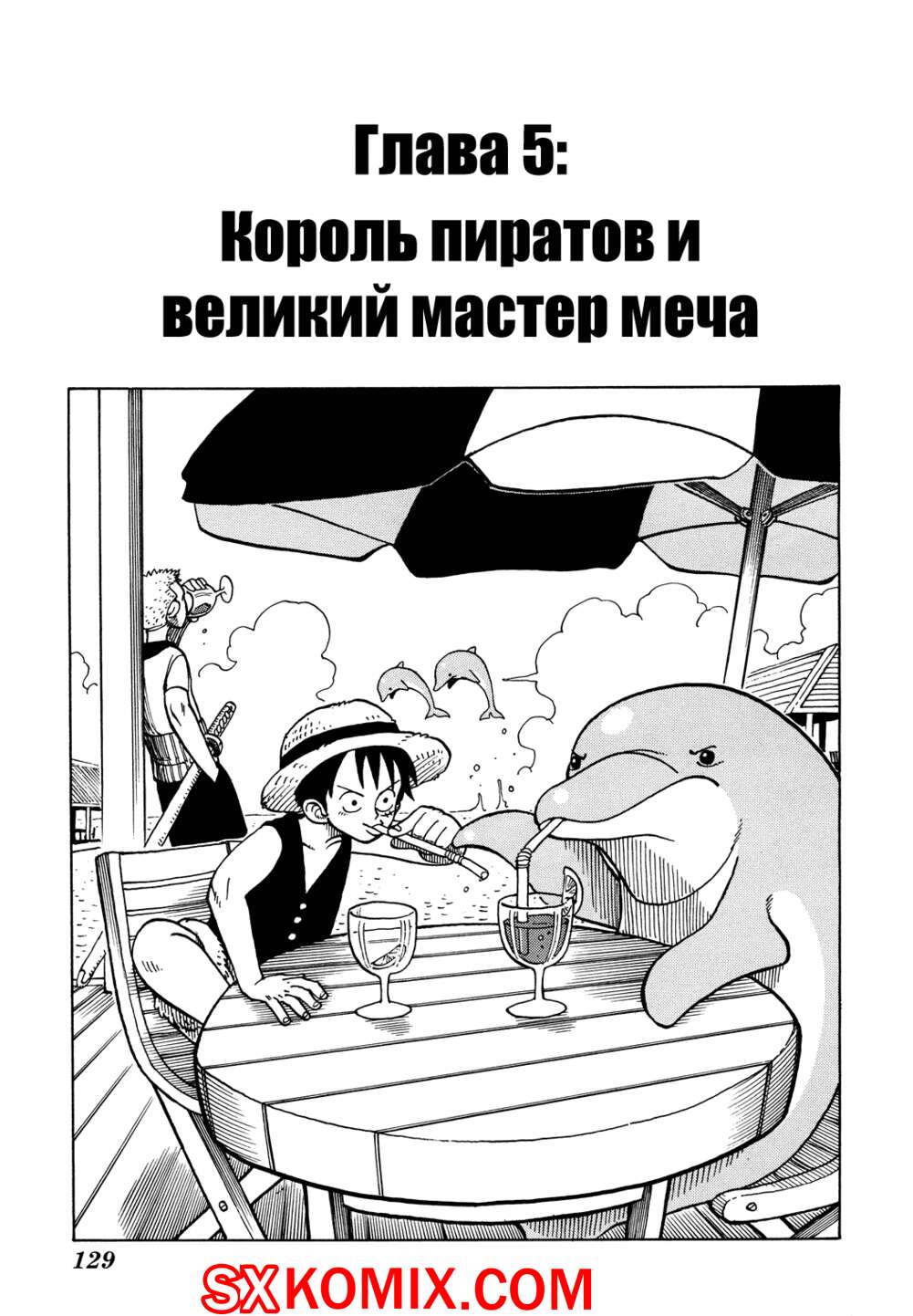 Комикс Ван Пис. One Piece.. Часть 5.