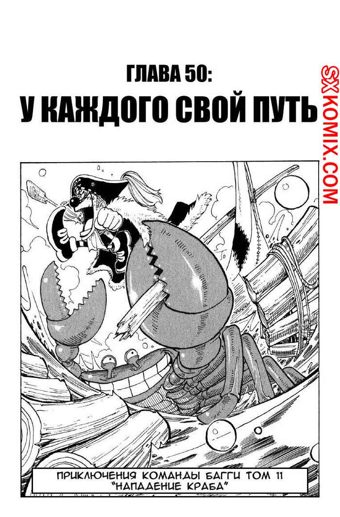 Комикс Ван Пис. One Piece.. Часть 50.