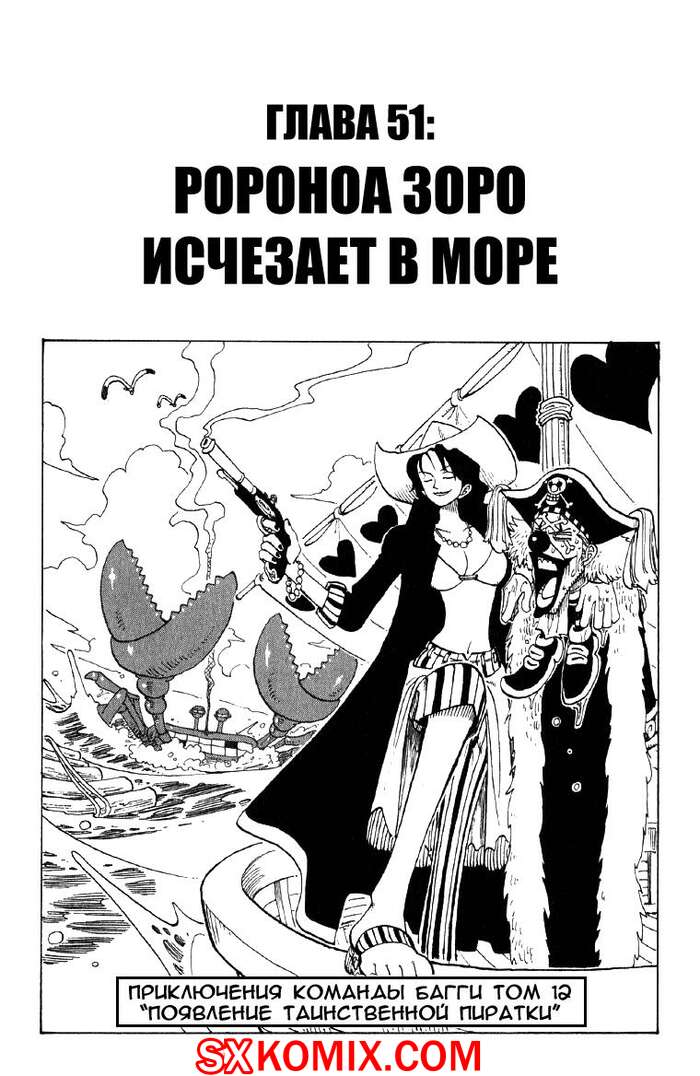 Комикс Ван Пис. One Piece.. Часть 51.