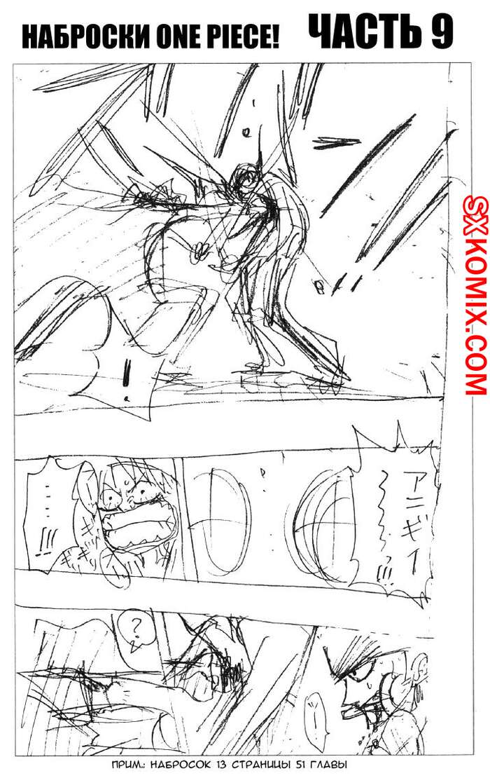 Комикс Ван Пис. One Piece.. Часть 52.