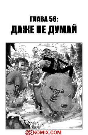 Комикс Ван Пис. One Piece.. Часть 56.