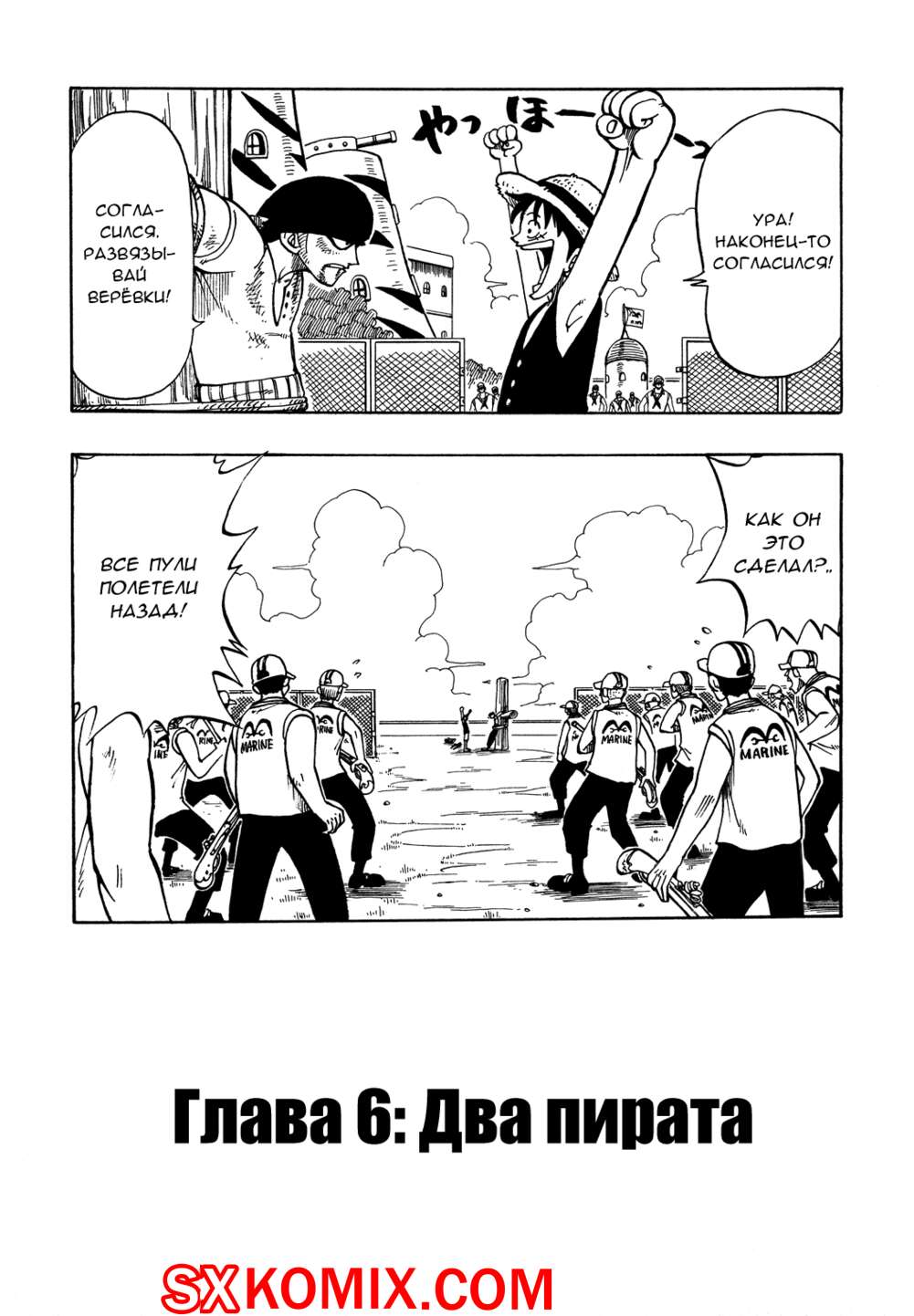 Комикс Ван Пис. One Piece.. Часть 6.