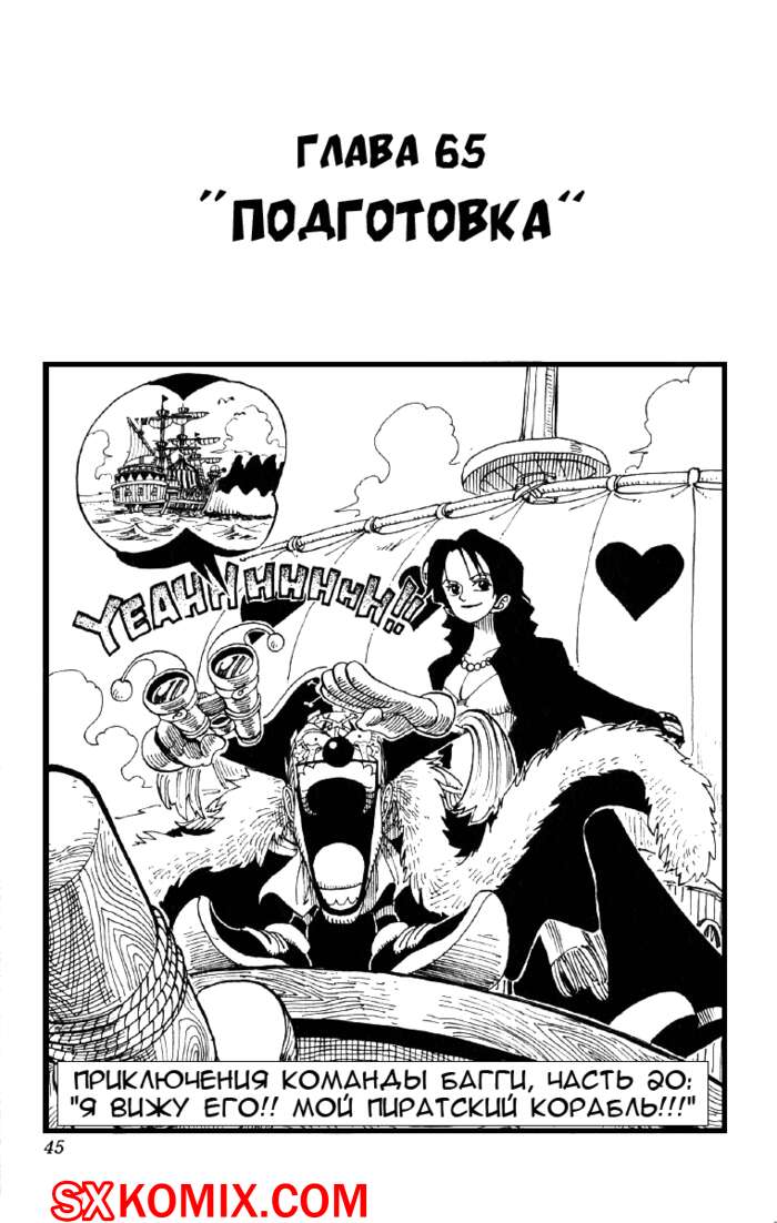Комикс Ван Пис. One Piece.. Часть 65.