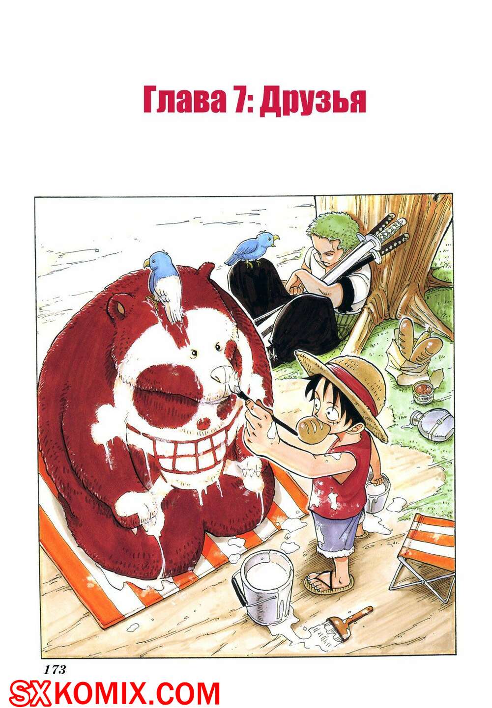 Комикс Ван Пис. One Piece.. Часть 7.