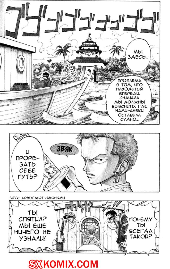 Комикс Ван Пис. One Piece.. Часть 70.