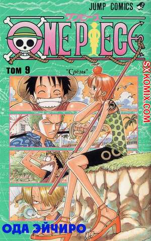 Комикс Ван Пис. One Piece.. Часть 72.