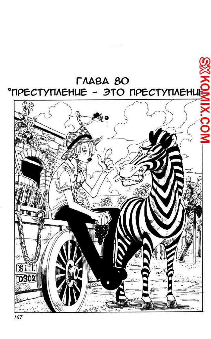 Комикс Ван Пис. One Piece.. Часть 80.