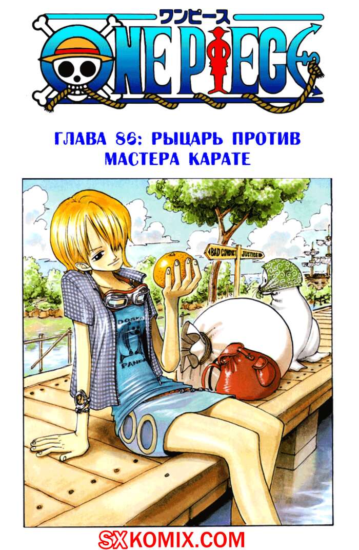 Комикс Ван Пис. One Piece.. Часть 86.