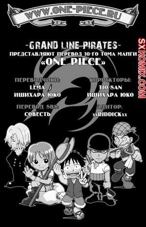 Комикс Ван Пис. One Piece.. Часть 87.