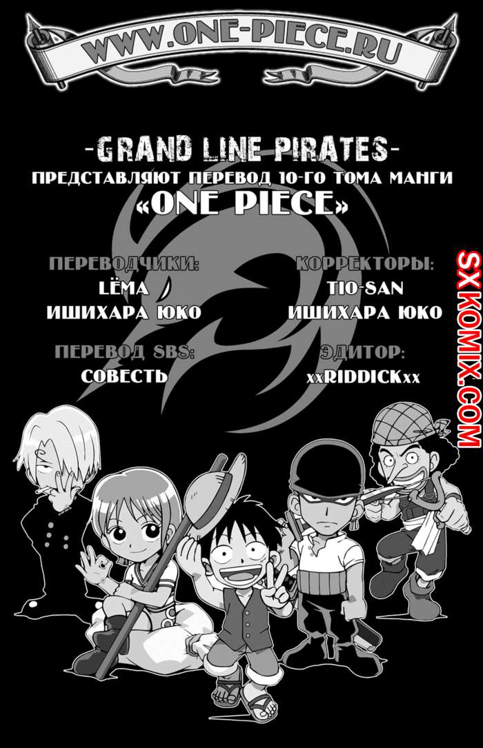 Комикс Ван Пис. One Piece.. Часть 88.