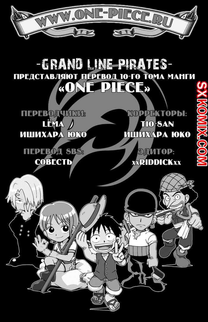 Комикс Ван Пис. One Piece.. Часть 89.