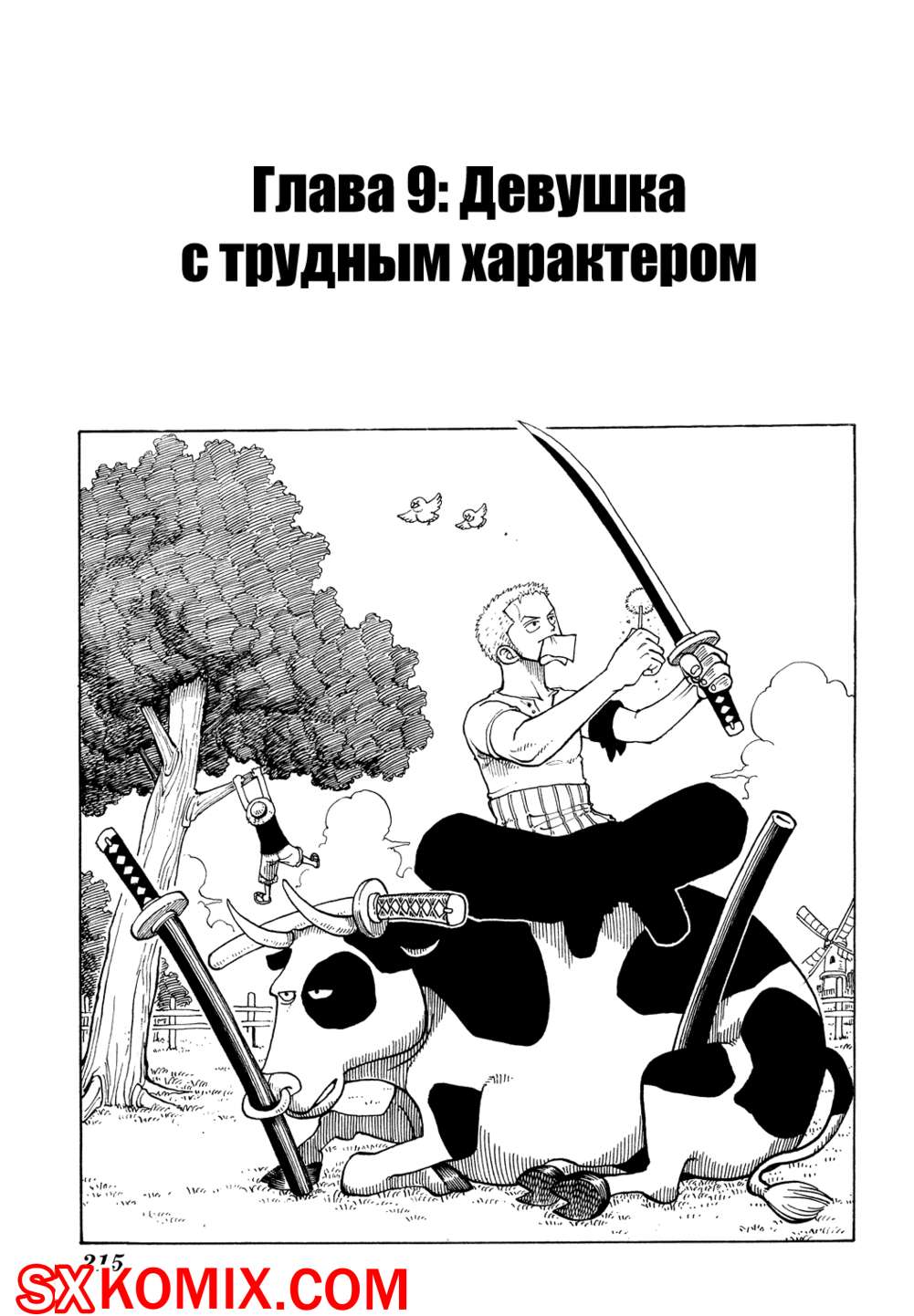 Комикс Ван Пис. One Piece.. Часть 9.