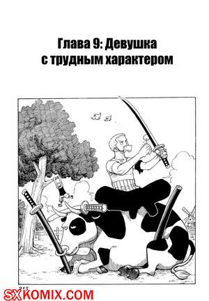 Комикс Ван Пис. One Piece.. Часть 9.