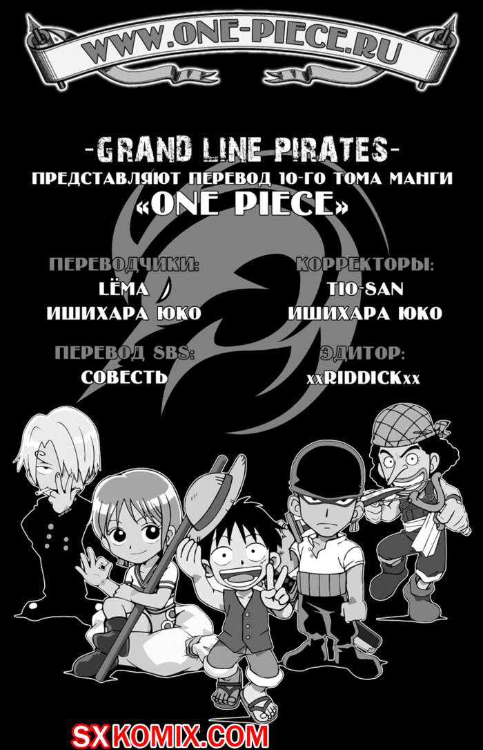 Комикс Ван Пис. One Piece.. Часть 90.
